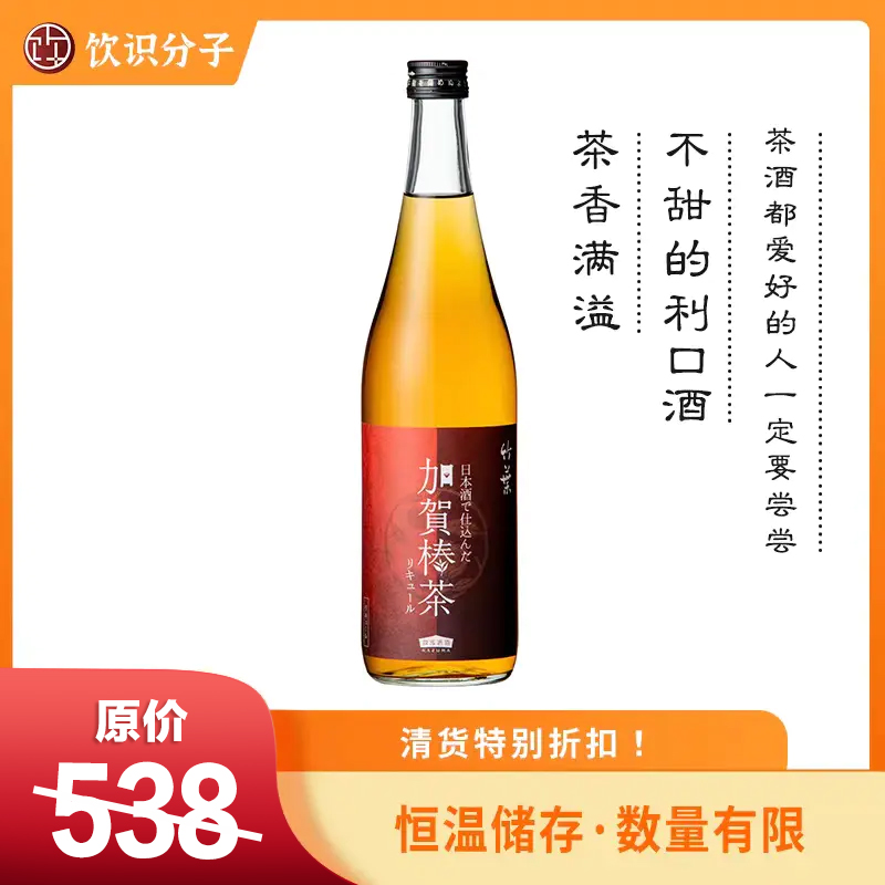 竹叶 加贺棒茶 利口酒