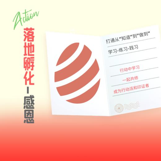 落地孵化：感恩 商品图0