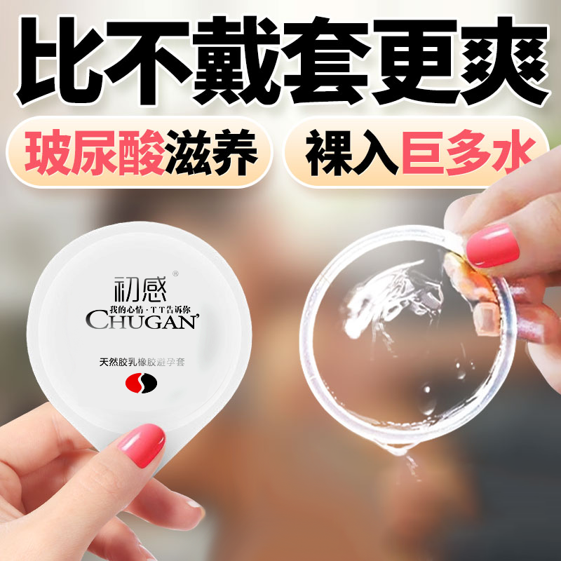 初感 避孕套 超薄水润 安全套  12/盒