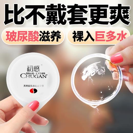 初感 避孕套 超薄水润 安全套  12/盒 商品图0