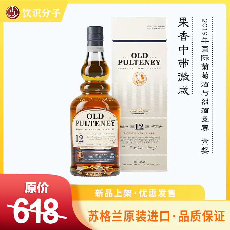 富特尼12年单一麦芽威士忌（Old Pulteney）