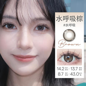 HolyNara 水呼吸棕（日抛10片装）