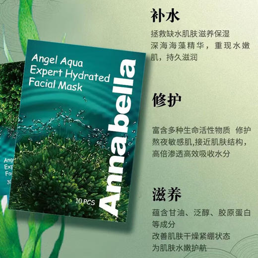 ANNA BELLA安娜贝拉海藻水润面膜 30ml*10片 商品图1