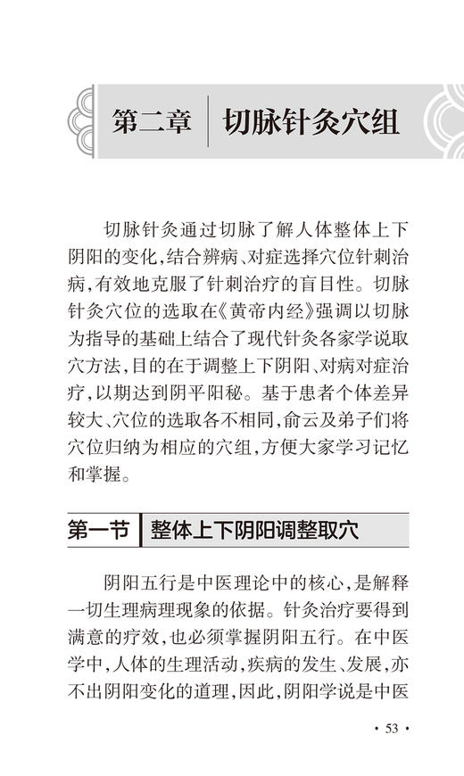 切脉针灸穴组手册 俞云主编 四部脉法针刺顺序等切脉针灸基础知识 脉针灸穴组组成作用主治病证详解 人民卫生出版社9787117341882 商品图3