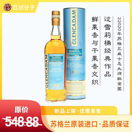 格兰卡登 过安达卢西亚雪莉桶 单一麦芽威士忌 商品图0