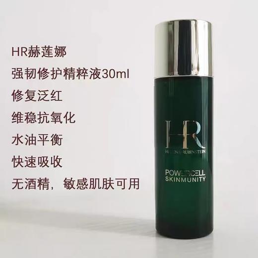 【活动价¥129】赫莲娜强韧修护精萃液30ml（绿宝瓶） 商品图3
