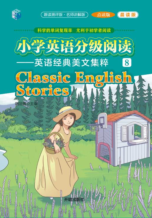 小学英语分级阅读8 商品图0