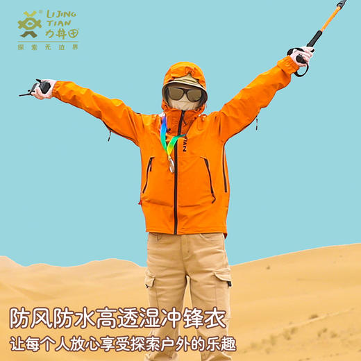 力丼田亲子款户外全压胶暴雨级别防水33000+透湿7400+单层冲锋衣 漠长河 橙色 L2221S096CAOE 商品图4