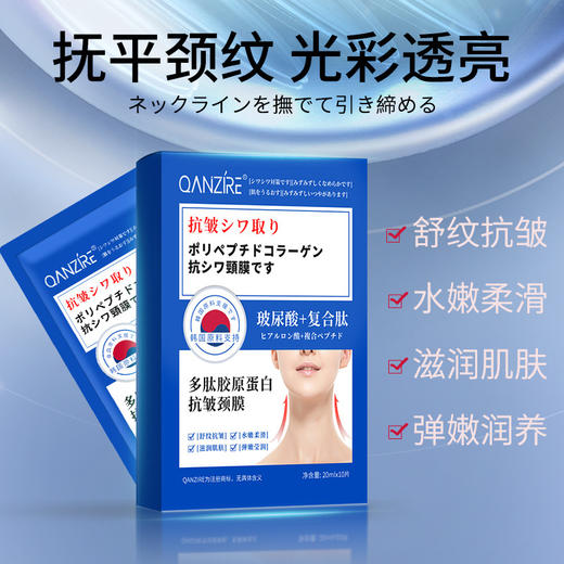 【买2送1！抗皱大“膜”王】六胜肽胶原蛋白颈膜 提拉紧致 淡化颈纹抬头纹 多肽颈贴膜 玻色因面膜 商品图2