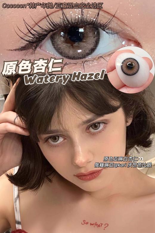 Cococon·年抛  原色杏仁 14.2  亚麻琥珀甜杏仁 超厌世芭比眼~~韩产0-800度<一副两片> 商品图3