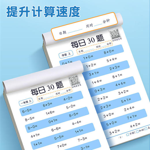 数学算术每日30题幼小衔接学前一二三年级下上册专用口算练习纸 商品图4