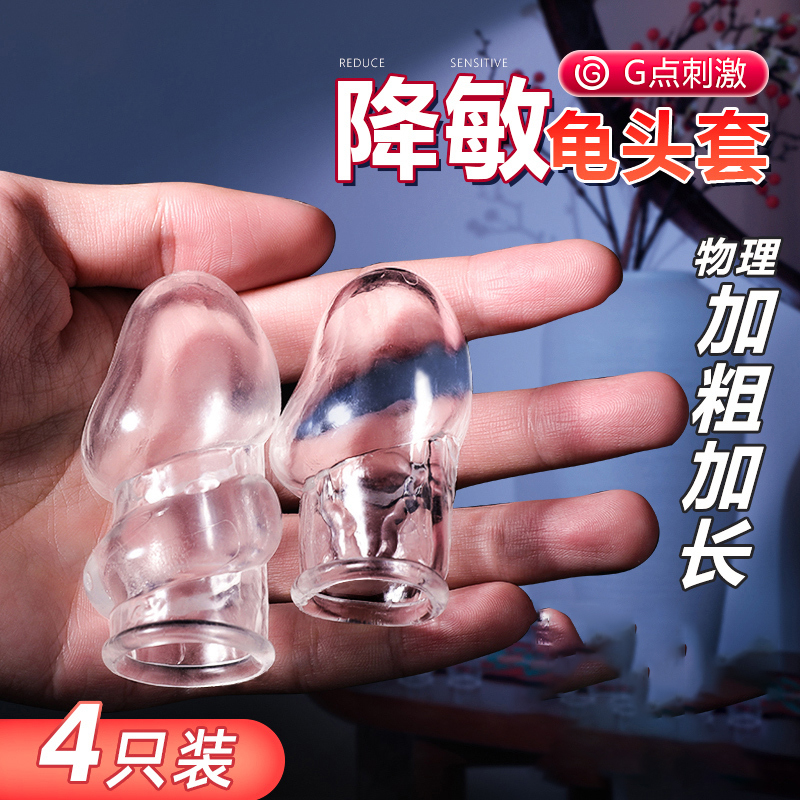 取悦  隔热开口龟头套系列