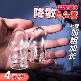取悦  隔热开口龟头套系列