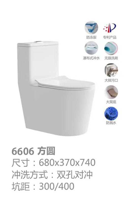 格朗 防冻 坐便器 2806（同611） 商品图1