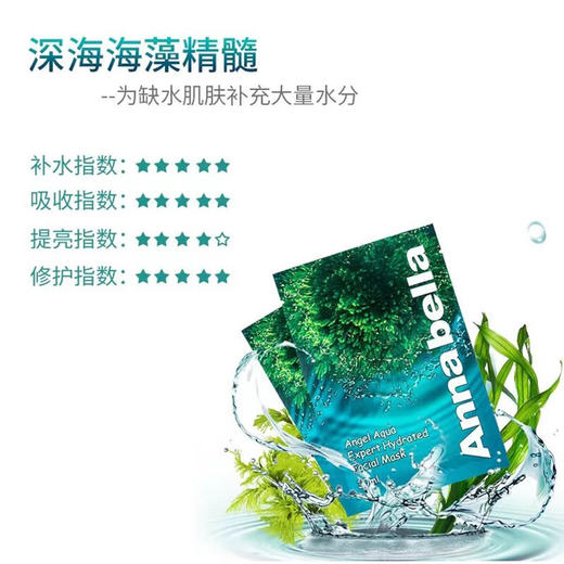 ANNA BELLA安娜贝拉海藻水润面膜 30ml*10片 商品图3