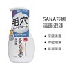 日本SANA莎娜豆乳泡沫保湿洗面奶-200ML 商品缩略图0