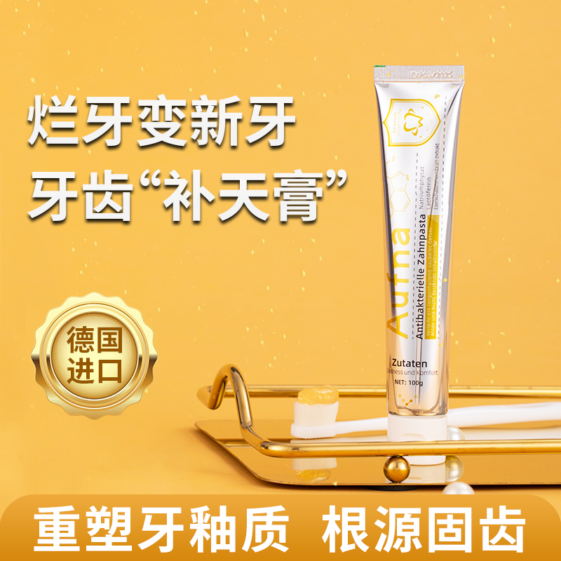 德国Aufna奥夫纳 鎏金修护牙膏 小金管牙膏 3支/5支装 温和清爽 净味飘香 100g/支