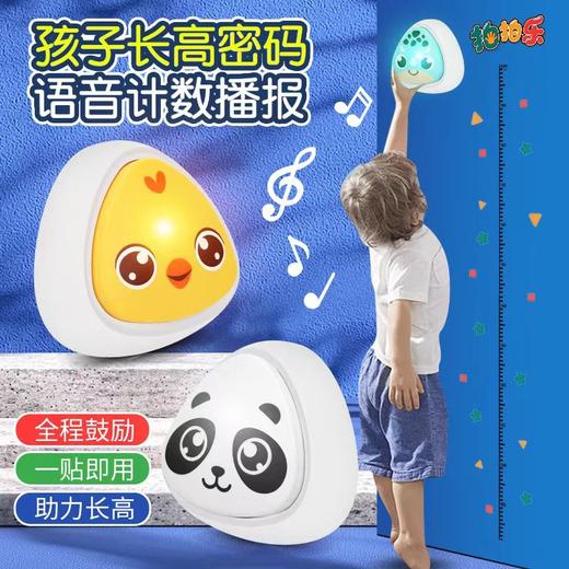 【买就送！送2电池+3纳米贴+身高尺】儿童摸高神器，让宝宝快乐成长，跳跃计数、拍拍乐、摸高训练三重乐趣尽在一身，以游戏的方式锻炼身体协调能力和反应力，是宝宝成长过程中的跳高神器！ 商品图0