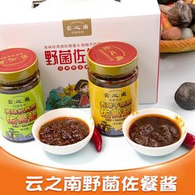 云南特产云之南野菌佐餐酱伴手礼松茸干巴菌下饭菜拌面酱味香辣礼盒