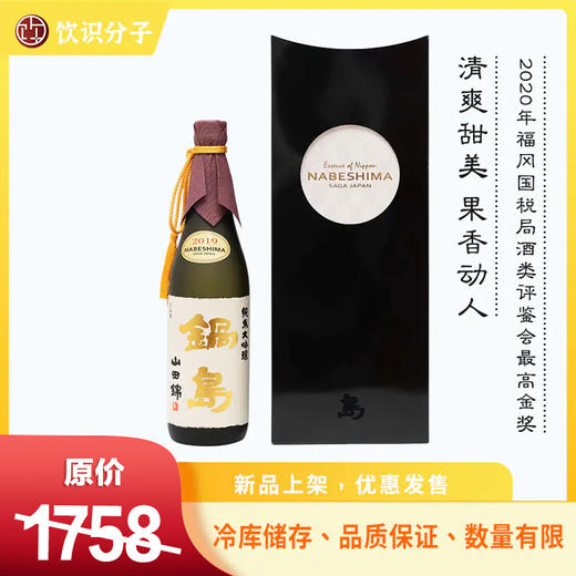 锅岛 山田锦35 纯米大吟酿 2019 商品图0