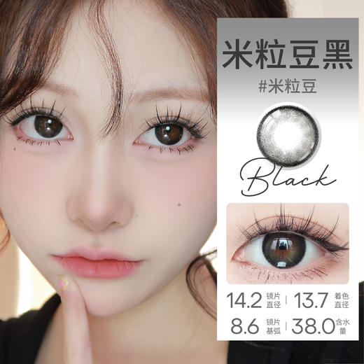 HolyNara 米粒豆黑（日抛10片装） 商品图0