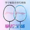 已穿线成品拍李宁（LI-NING） 羽毛球拍 G-FORCE PRO 610 对拍/ G-FORCEPLUS202 双拍 碳复合羽拍成品拍 商品缩略图0