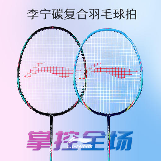 已穿线成品拍李宁（LI-NING） 羽毛球拍 G-FORCE PRO 610 对拍/ G-FORCEPLUS202 双拍 碳复合羽拍成品拍 商品图0