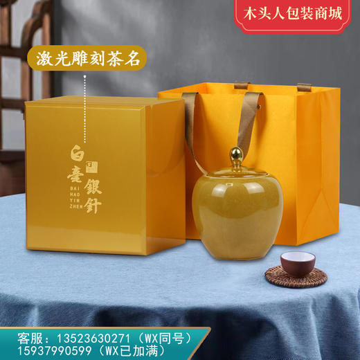 国粹中单【白毫银针•黄色】155元一套 /一件12套/单瓷 商品图0