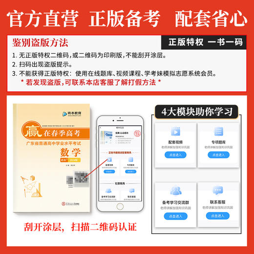 2024版《赢在春季高考》备考广东春季高考 限时特卖 商品图3