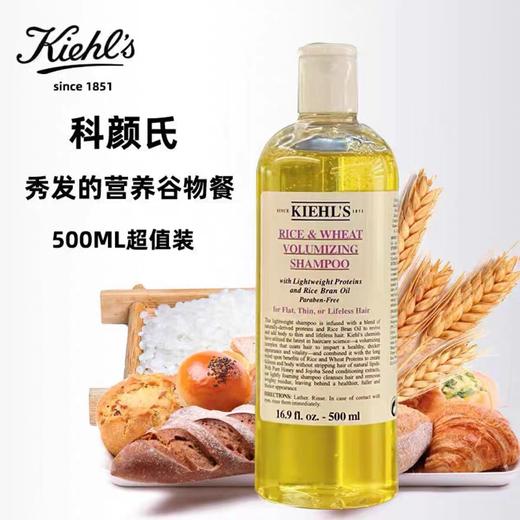 Kiehl＇s/科颜氏大米小麦丰盈洗发水植物蓬松控油洗发啫喱   500ml/瓶 商品图4