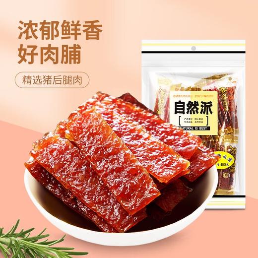 100g自然派什味猪肉脯 商品图0