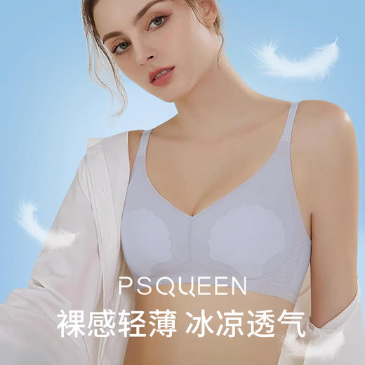 空调文胸！PSQUEEN“冰肌” 面膜内衣 超薄贝壳杯文胸 冰爽透气半固定设计 商品图1