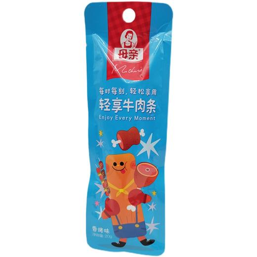 20g母亲轻享牛肉条（香烤味） 商品图0