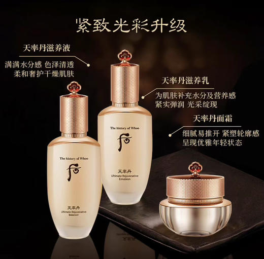 【岁末秒杀】Whoo后-天率丹免税版三件套- 商品图2