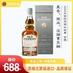 富特尼赫达单一麦芽威士忌（Old Pulteney Huddart）