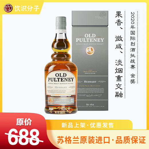富特尼赫达单一麦芽威士忌（Old Pulteney Huddart） 商品图0