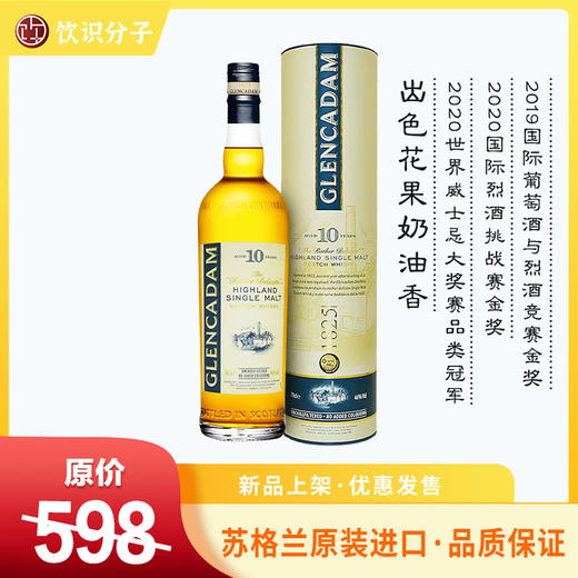 格兰卡登10年单一麦芽威士忌（Glencadam） 商品图0