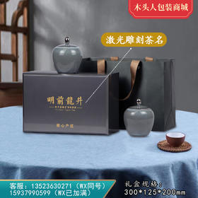 国粹小双【龙井•灰色】155元一套 /一件12套/双小瓷约装3-4两