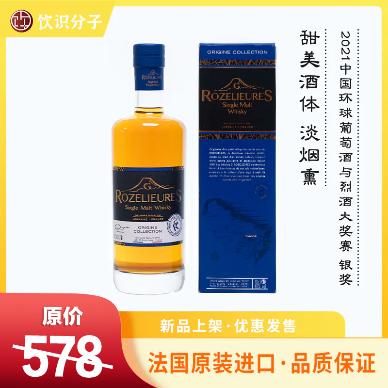 法国火山威士忌蓝牌（G.Rozelieures Origine Collection）