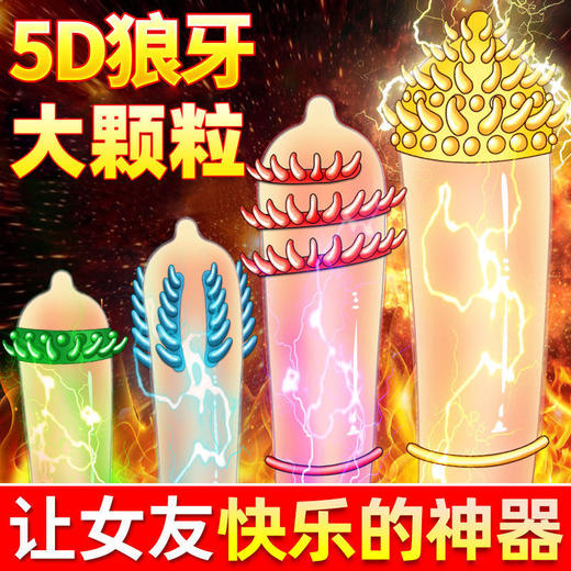 倍力乐大颗粒螺纹凸点情趣狼牙套 商品图0