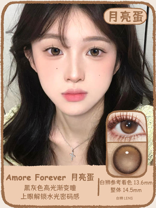 Amore Forever旗下 空气泡&柠檬草&玻璃心&月亮蛋｜ 14.5mm白狮参考着色中大直径｜年抛 商品图6