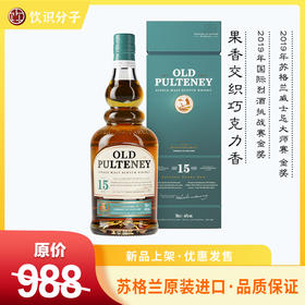 富特尼15年单一麦芽威士忌（Old Pulteney）