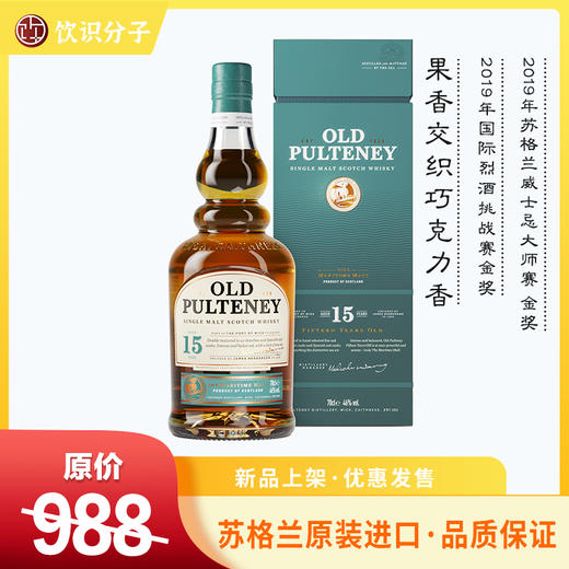 富特尼15年单一麦芽威士忌（Old Pulteney） 商品图0