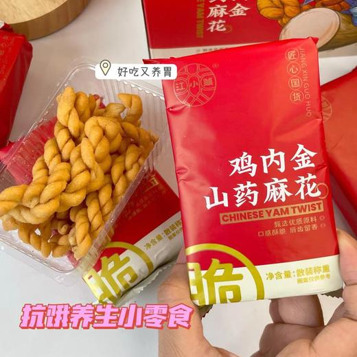 【鸡内金小麻花】全家人都爱的健康零食，配料表干净，0蔗糖，0负添加，控糖人群、孕妇小孩都能吃 商品图2