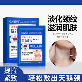 【买2送1！抗皱大“膜”王】六胜肽胶原蛋白颈膜 提拉紧致 淡化颈纹抬头纹 多肽颈贴膜 玻色因面膜