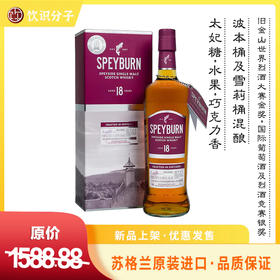 盛贝本18年单一麦芽威士忌（Speyburn）
