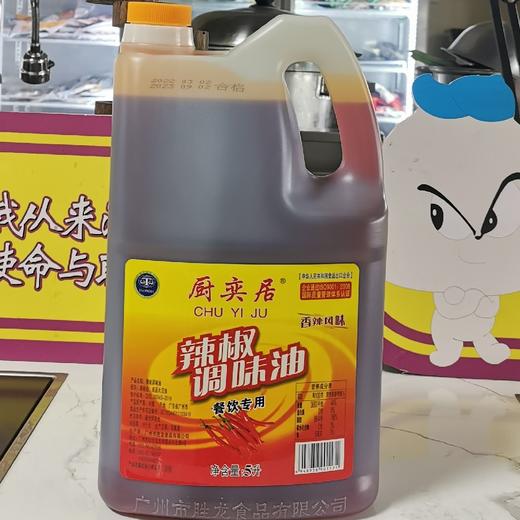 5L 厨奕居纯香辣椒油 【云仓4D-干2F】 商品图0