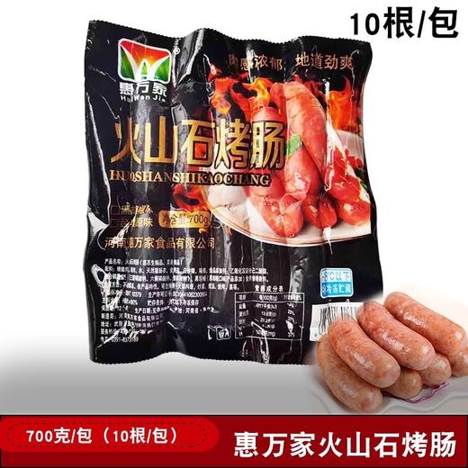 700g 惠万家火山石烤肠10条黑椒味【13】 商品图0