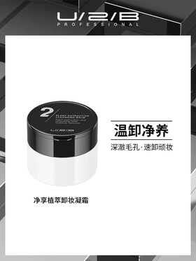 【186元会员福利】优图碧 净享植萃卸妆凝霜110ml