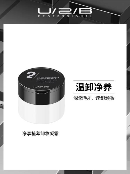 【186元会员福利】优图碧 净享植萃卸妆凝霜110ml 商品图0